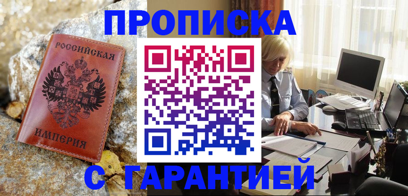 прописка штамп в Нижнем Ломове