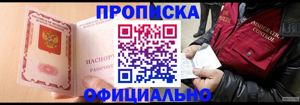 прописка в Нижнем Ломове
